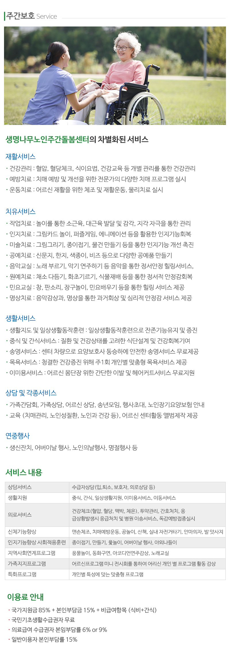 생명나무노인주간돌봄센터_내용