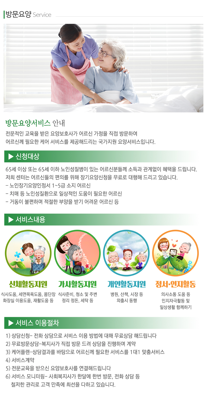 생명나무노인주간돌봄센터_내용